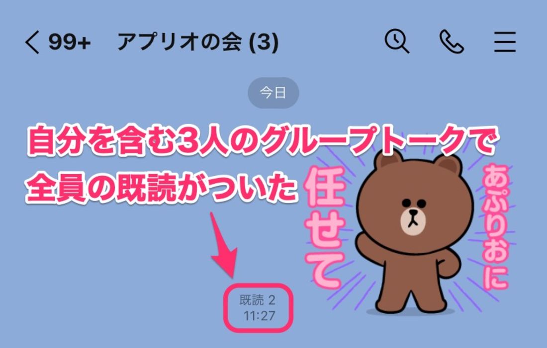 【LINE】ブロックされた起きる現象(グループトークの既読)