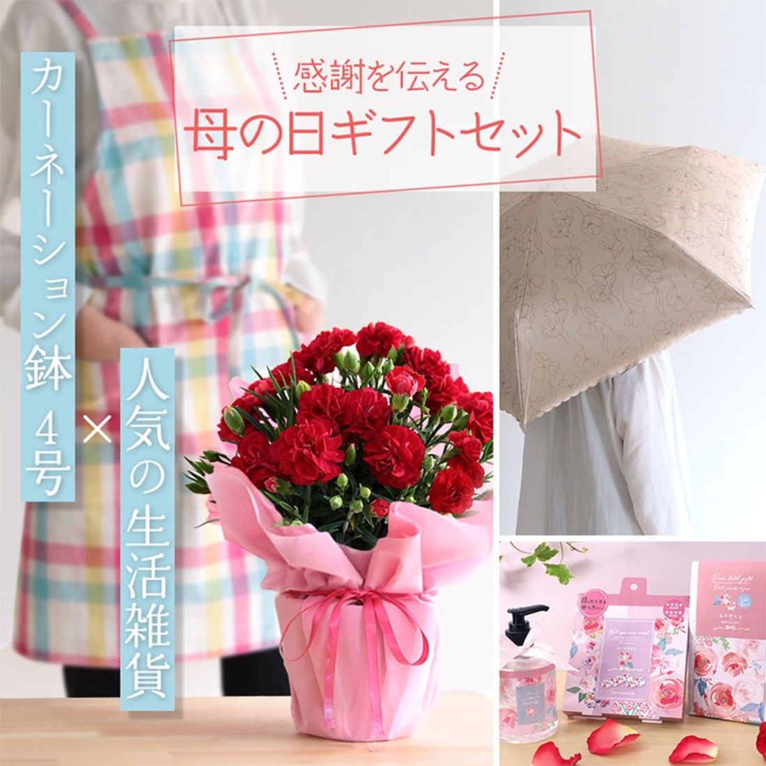 花ギフトプレゼント 選べる16通り 花と雑貨セット