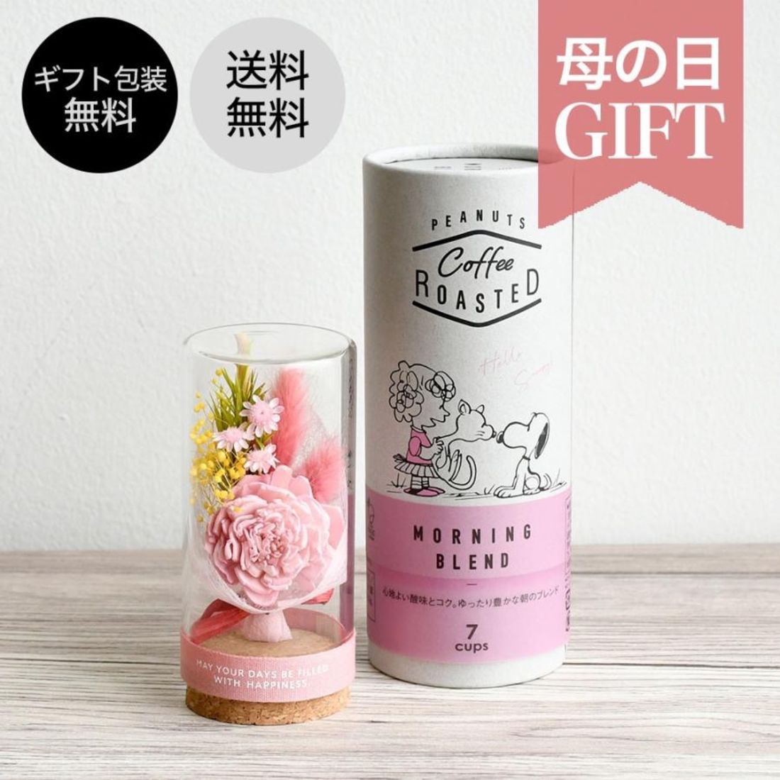 母の日 ギフト スヌーピーコーヒーとお花の詰め合わせセット