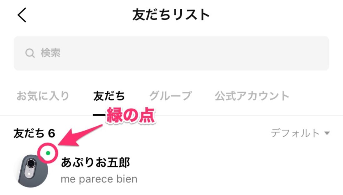 【LINE】ブロックしてもバレる行動(プロフィール)