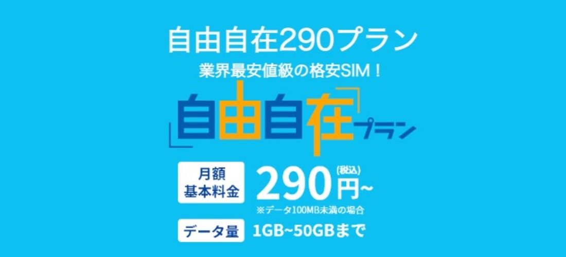 HISモバイル