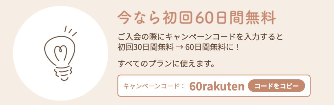 楽天ミュージックキャンペーン