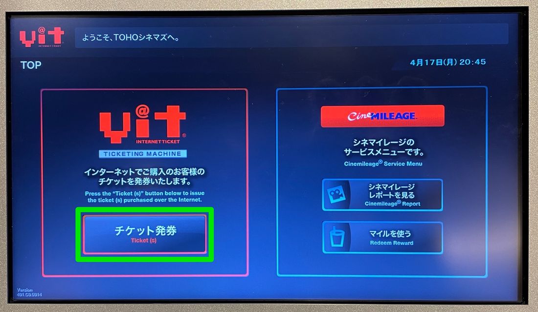 チケットを発券