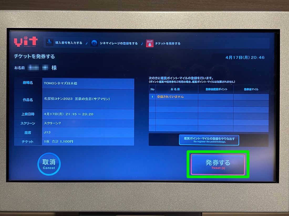 チケットを発券する