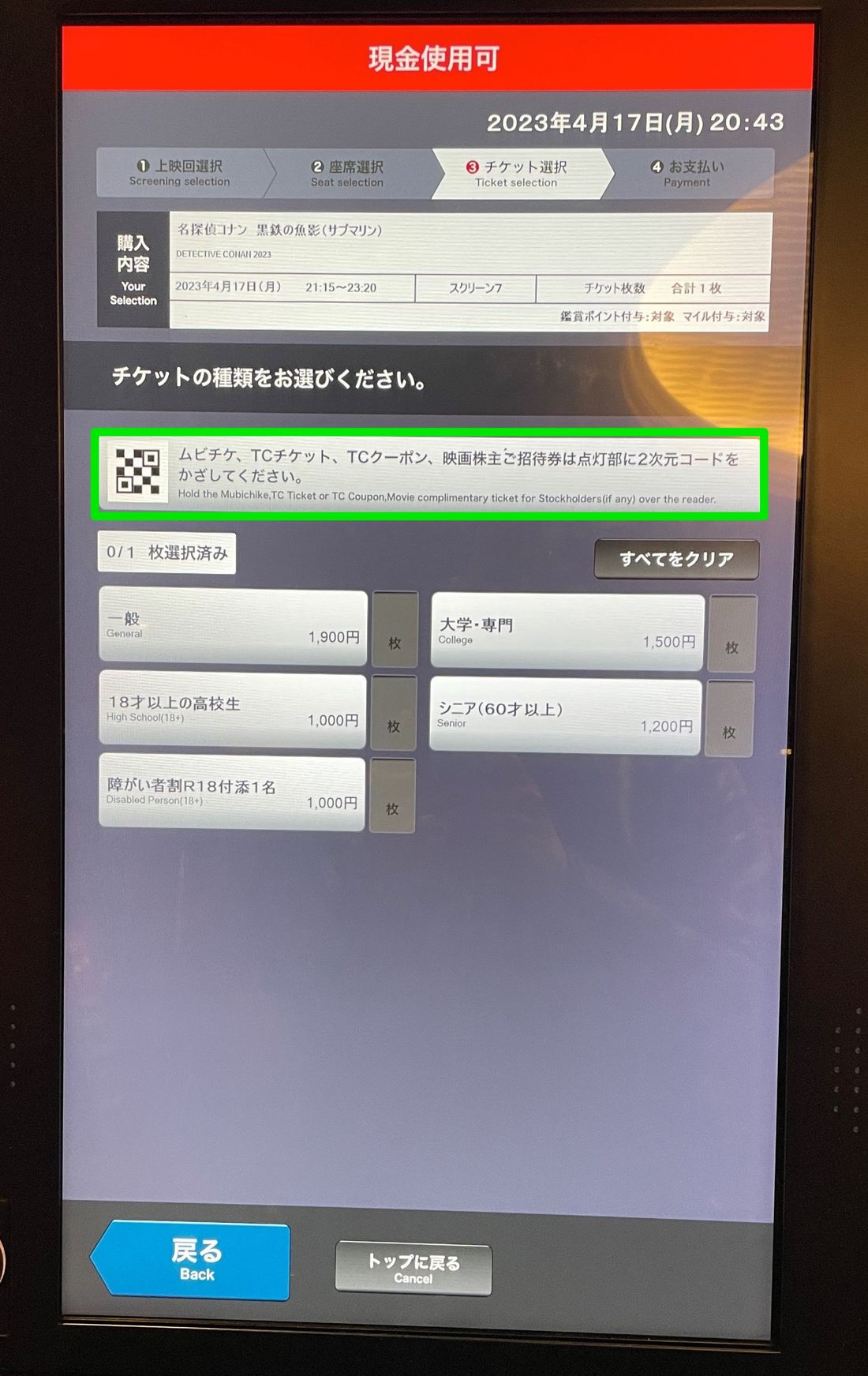 ムビチケを買っている場合