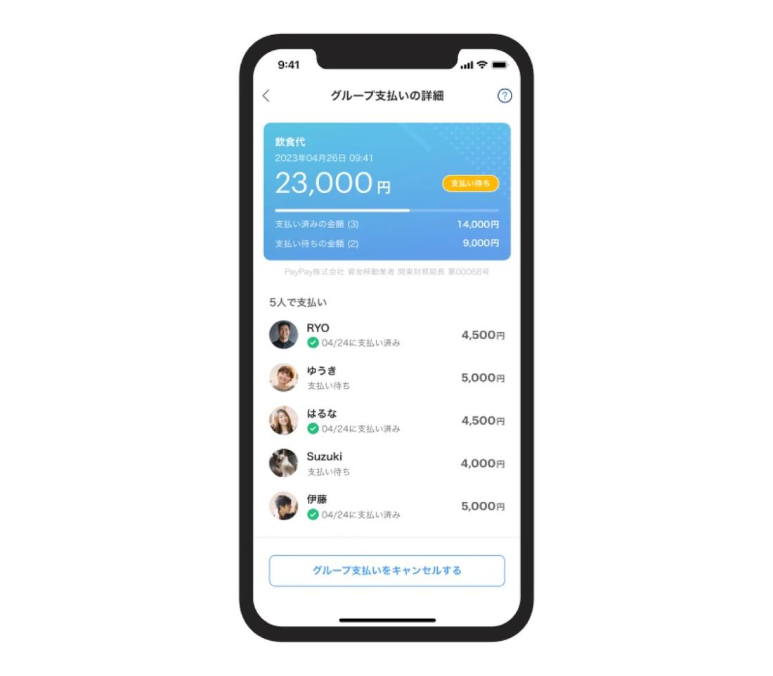 PayPay　グループ支払い