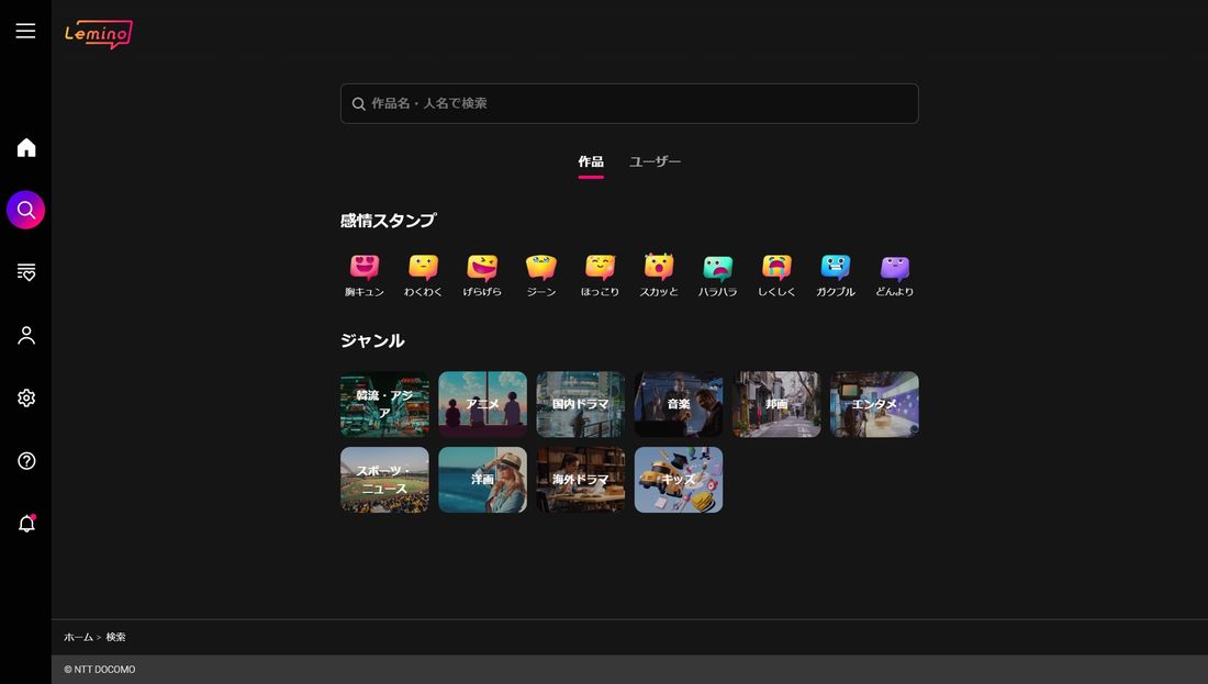 Lemino 感情検索