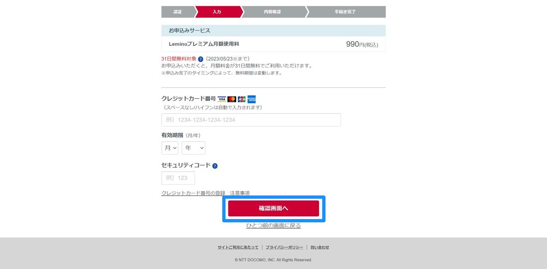 Lemino 支払方法を選択 確認画面へ