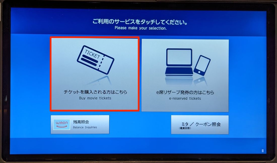 「チケットを購入される方はこちら」をタッチ