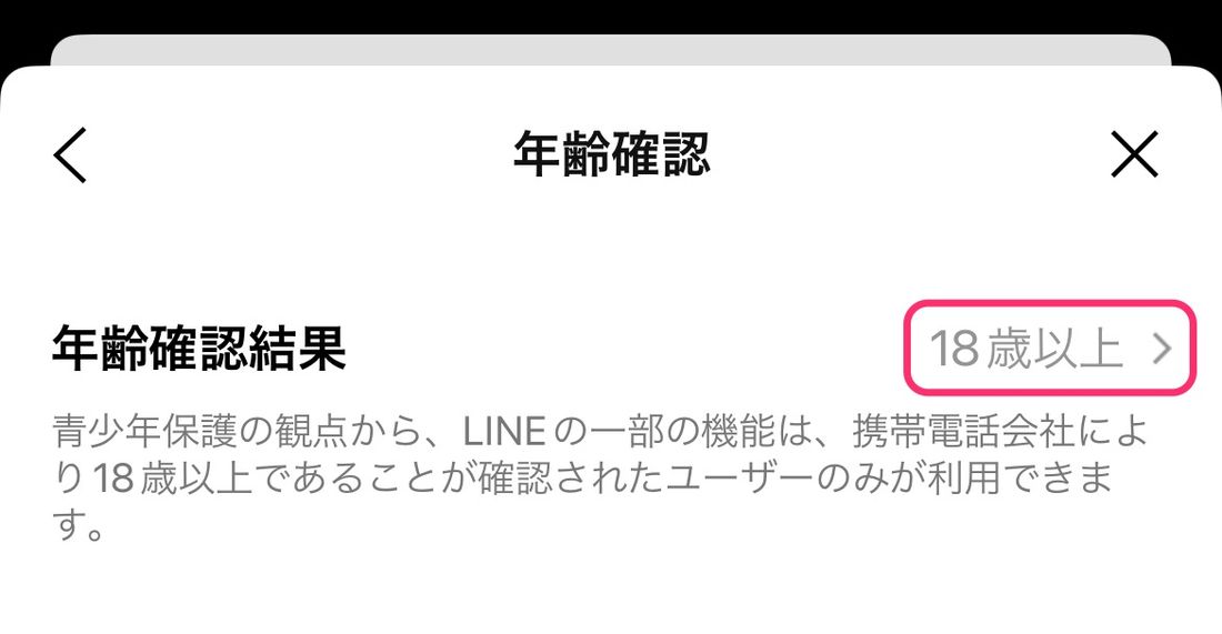 LINE「年齢確認」のやり方──認証できないケース、対応する格安SIMなどを解説 アプリオ LINE「年齢確認」のやり方──認証できないケース、対応する格安SIMなどを解説 アプリオ