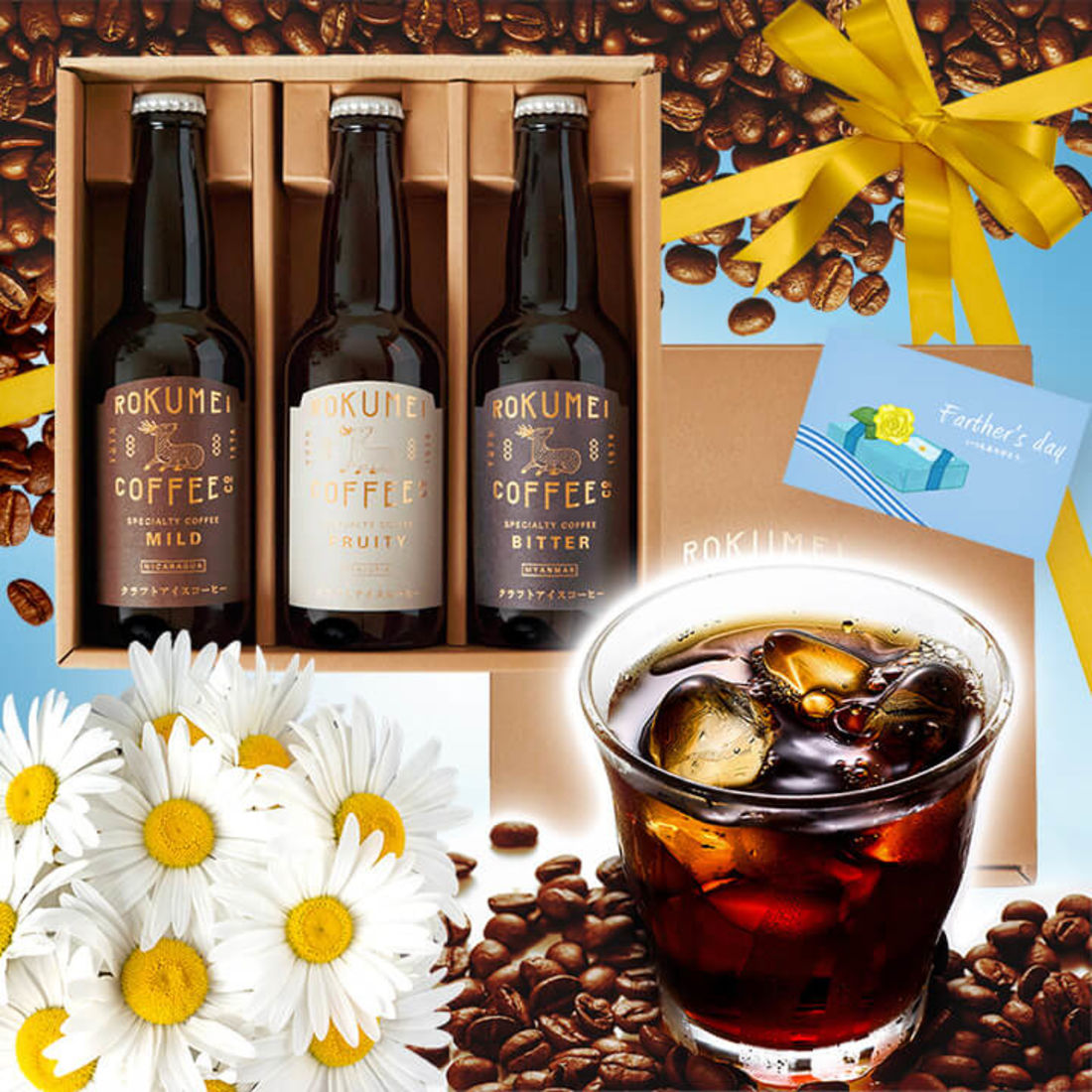 クラフトコーヒー 3種飲み比べセット