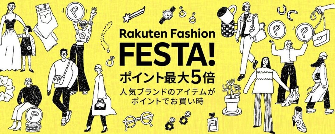 【楽天市場】お買い物マラソン(楽天ファッション)