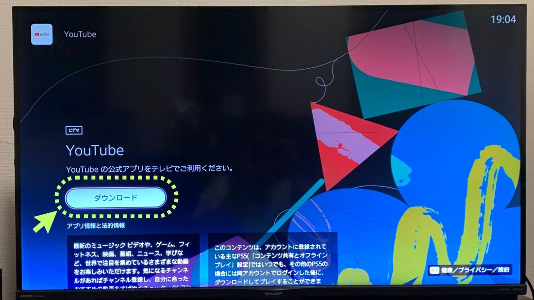 PlayStation Storeでは「YouTube」アプリを無料でダウンロードできる
