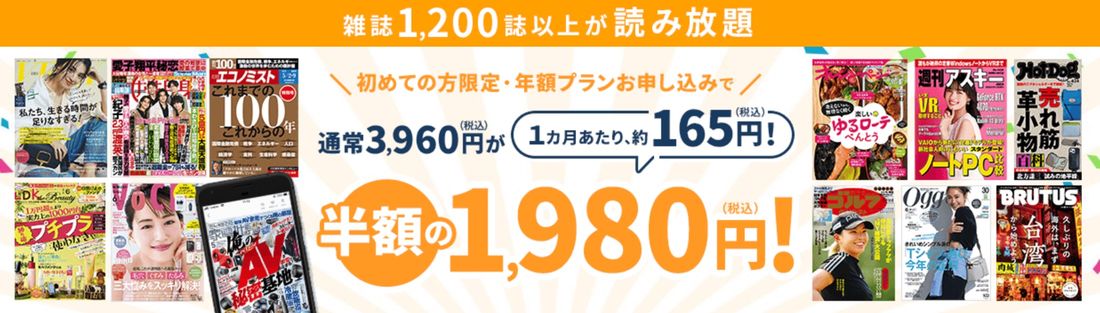 【楽天マガジン】年額プラン半額キャンペーン