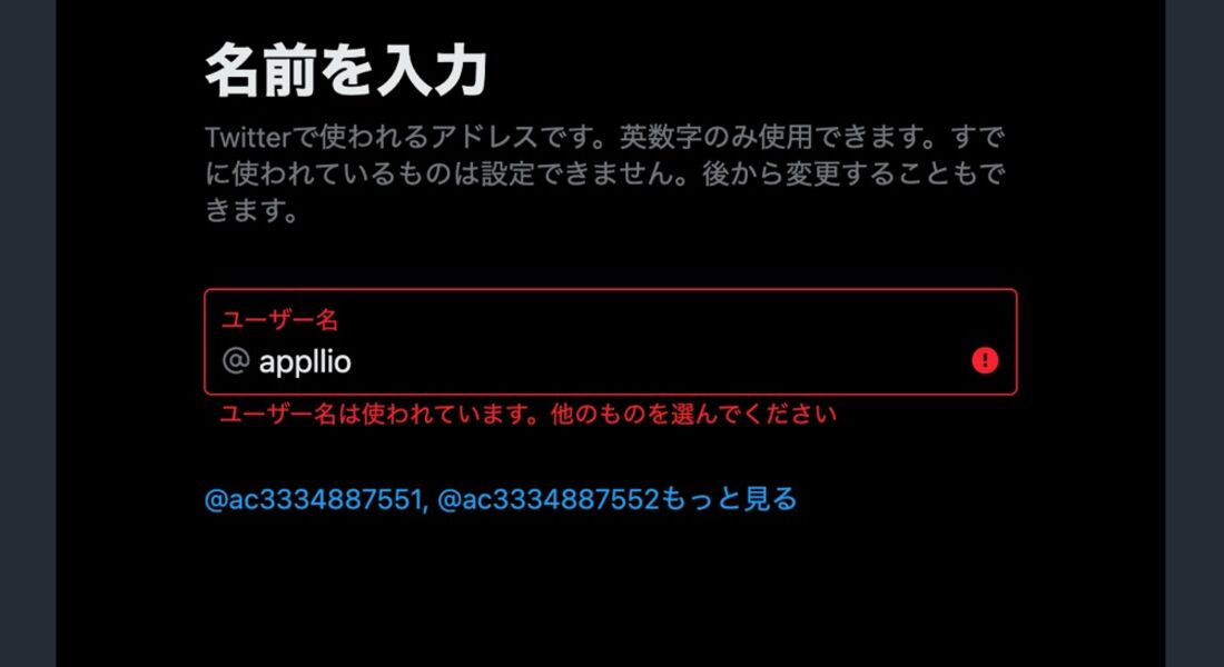 Twitter：アカウント新規作成