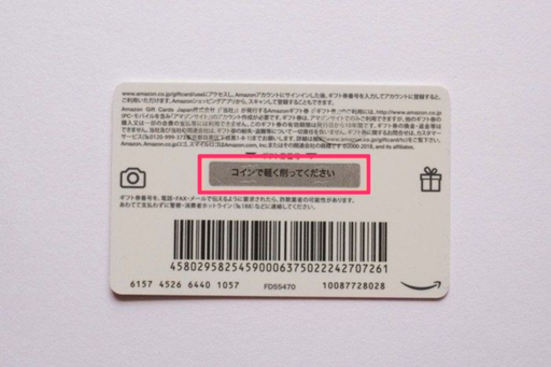 カード裏面に記載されているギフトカード番号を確認する