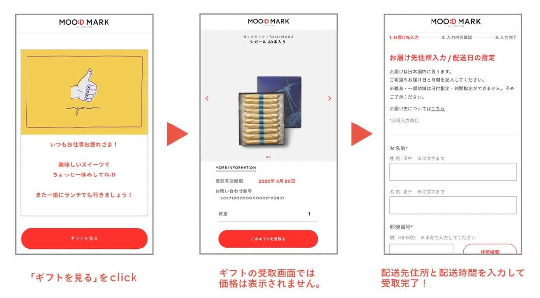 ギフトを受け取る