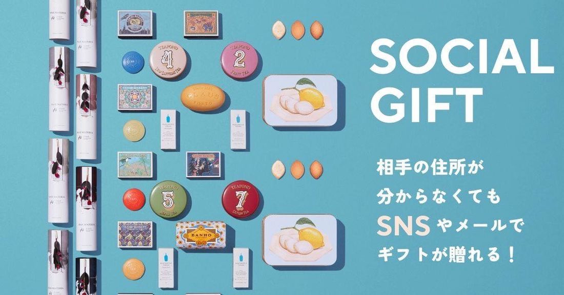ソーシャルギフト