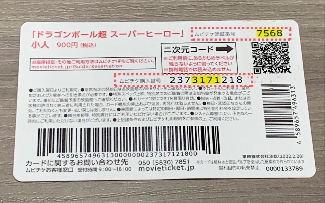 ムビチケ前売券の買い方・使い方──座席予約からチケット発行、劇場での映画鑑賞まで解説 | アプリオ