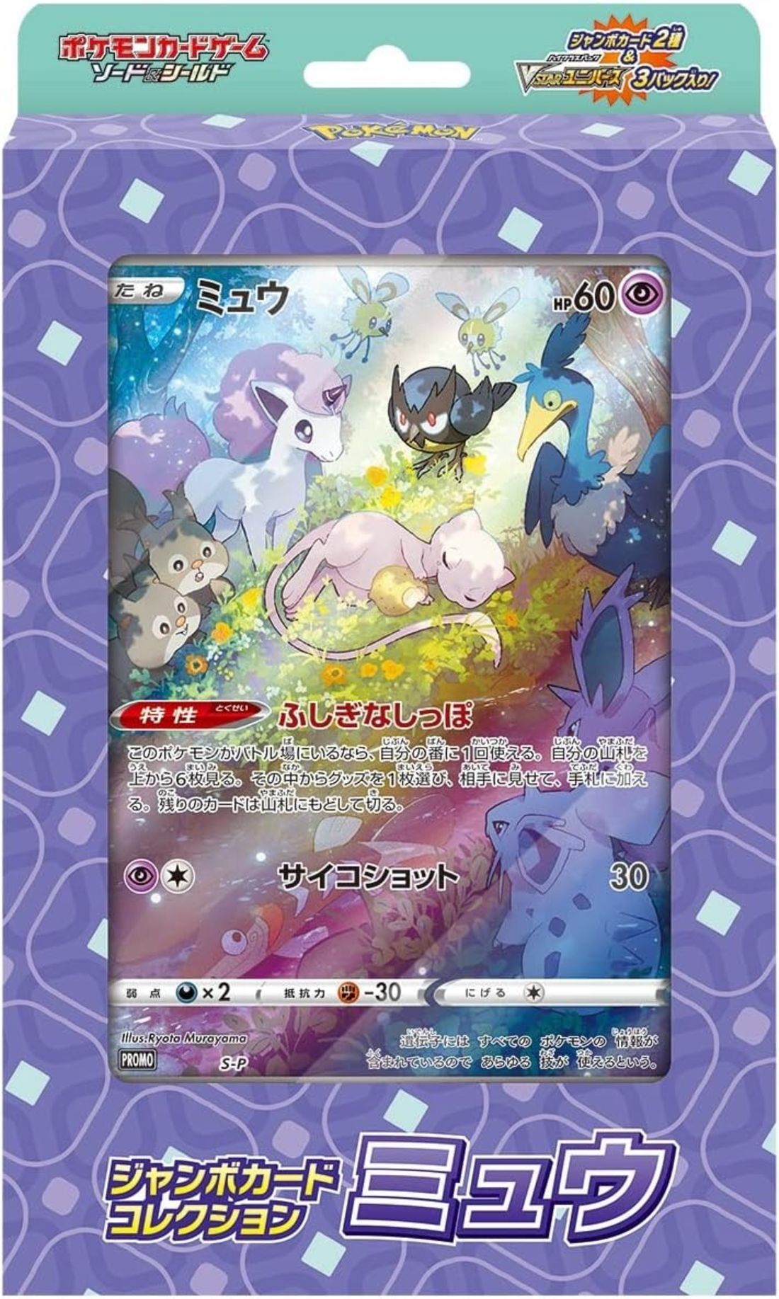 ポケモンカードゲーム ソード＆シールド ジャンボカードコレクション ミュウ