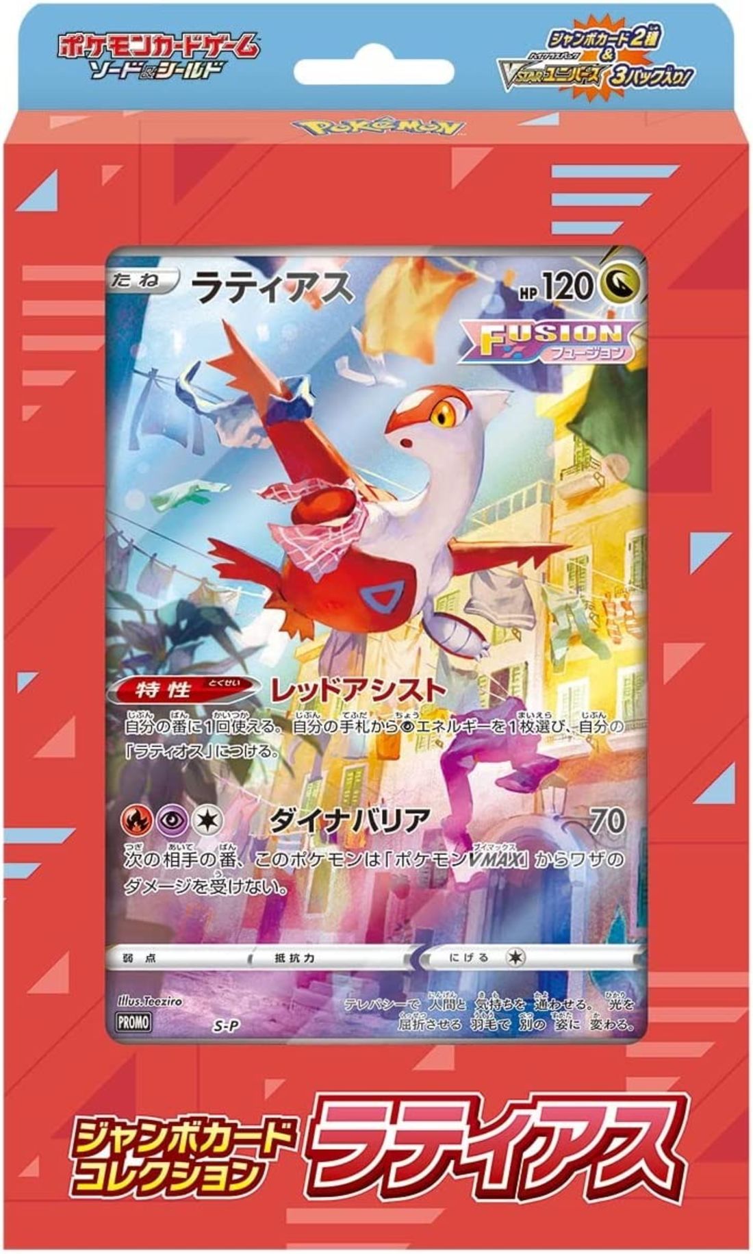 ポケモンカードゲーム ソード＆シールド ジャンボカードコレクション ラティアス