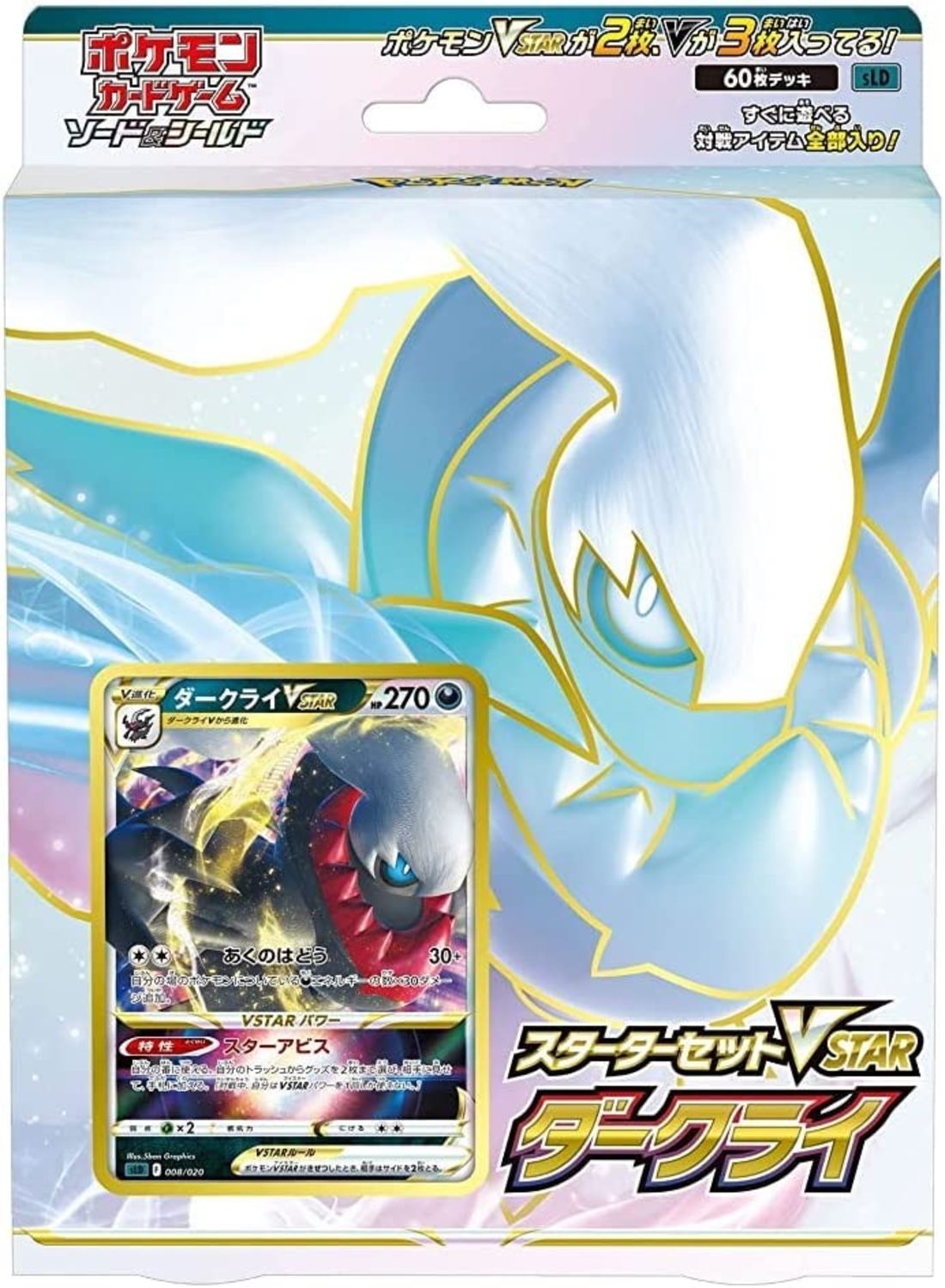 ポケモンカードゲーム ソード＆シールド スターターセットVSTAR ダークライ