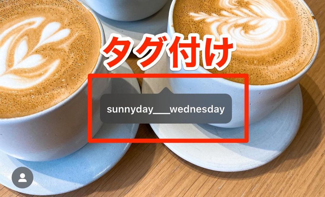 投稿のタグ付け表示