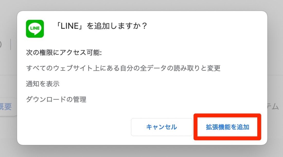 Line Browser Chrome版Lineの拡張機能をダウンロード: ラインの拡張機能の使い方 – NQZJBQ
