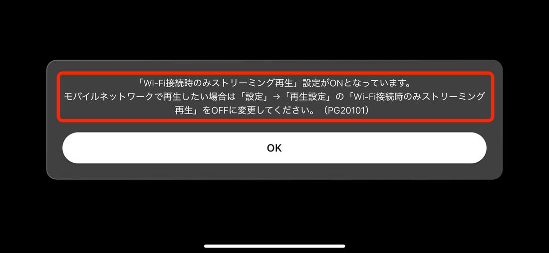 【Lemino】視聴できない要因