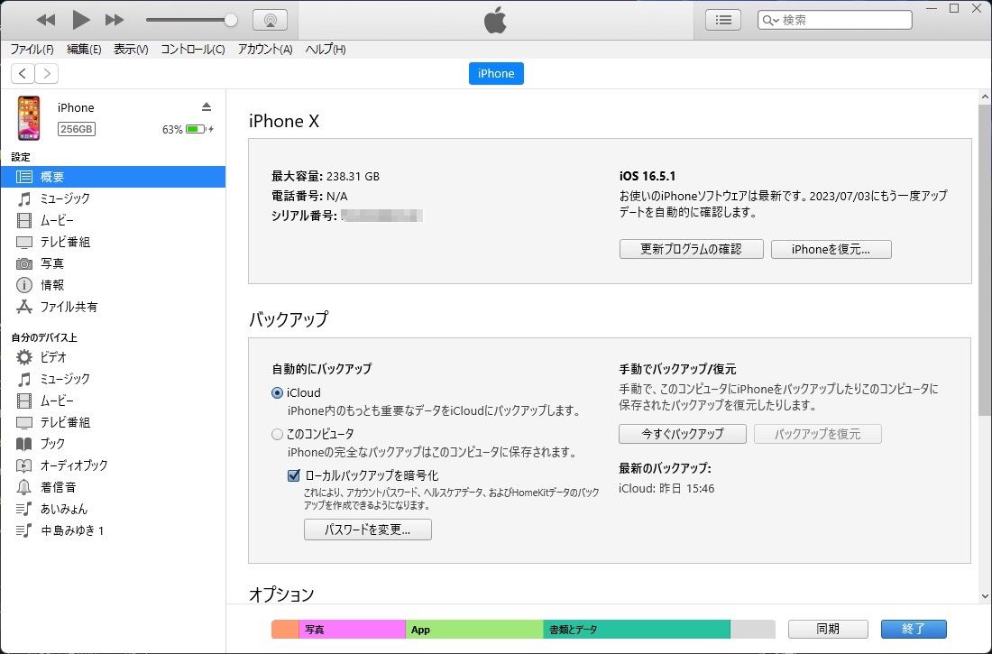 容量確認