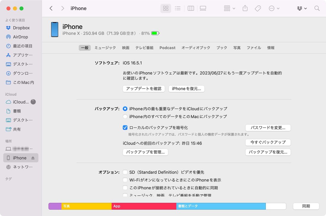 iPhoneの容量確認