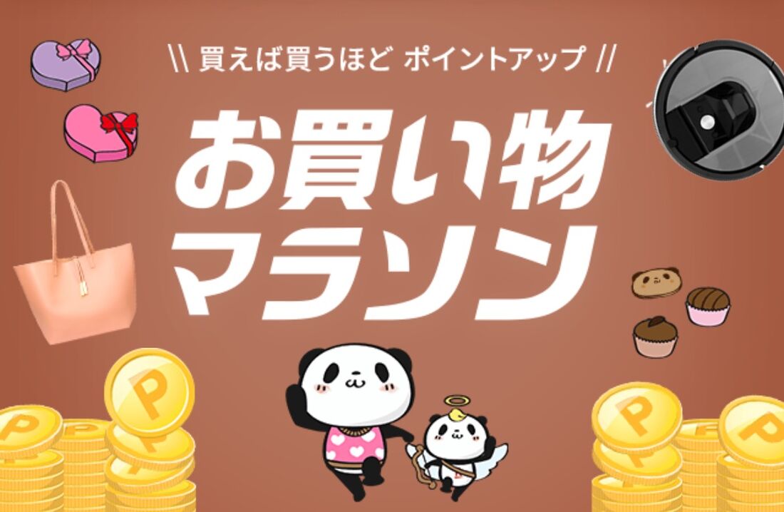 楽天お買い物マラソンのポイント上限は? 早見表や計算方法を交えて解説 | アプリオ