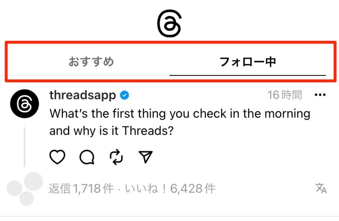 【Threads】フォロー中タブを表示する