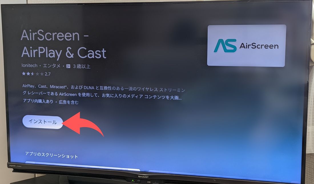 インストール