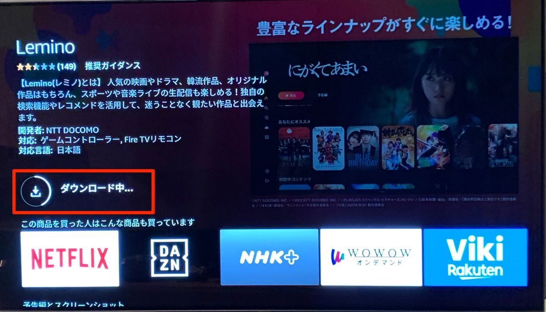 Leminoアプリをダウンロード