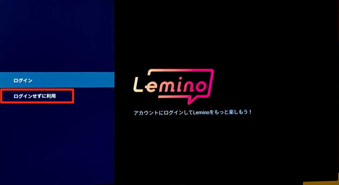 ログインせずに利用を押す