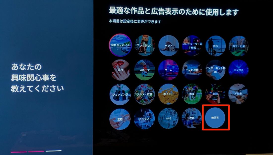 興味関事を選択