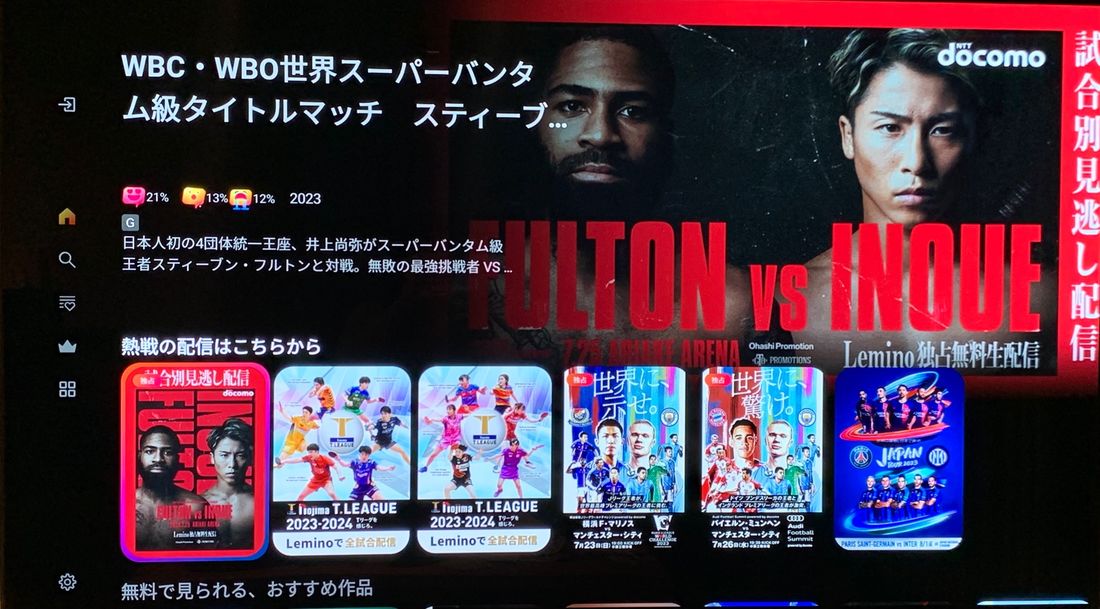 Leminoの作品を視聴できるようになった