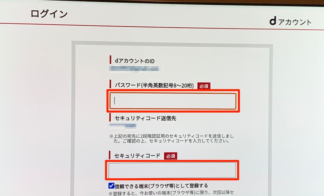 パスワードとセキュリティコードを入力