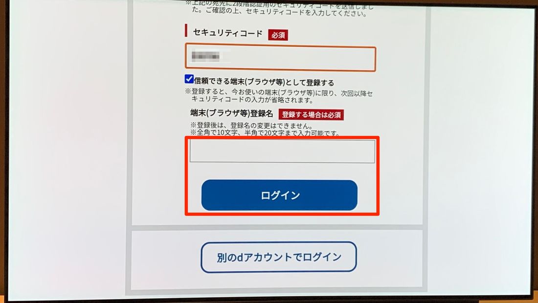 登録名を入力し、ログイン