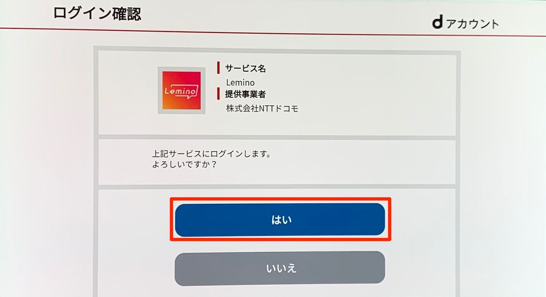 はいを選択