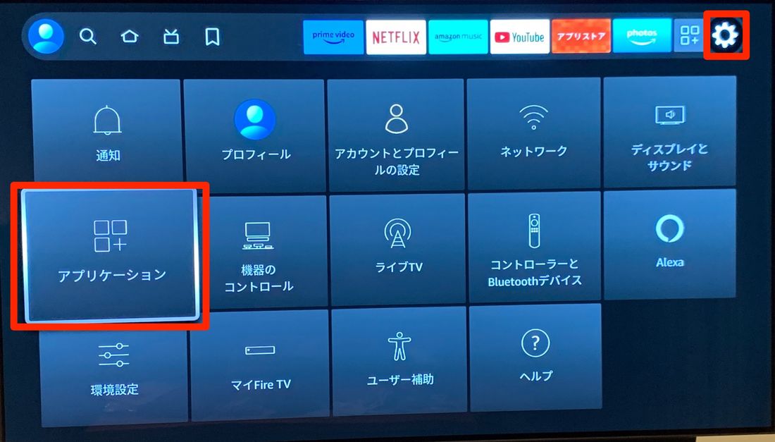 アプリケーションを選択