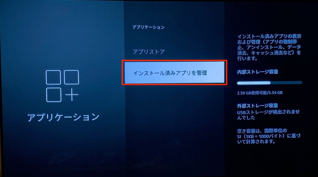 インストール済みアプリを管理