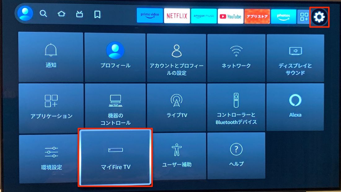 マイFire TV