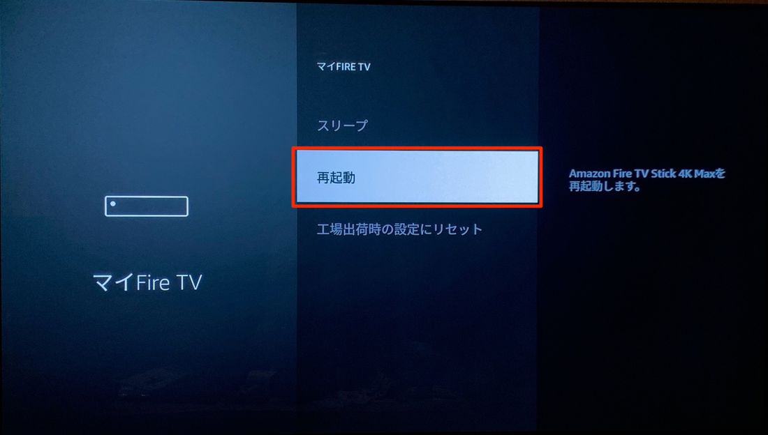 「再起動」を選択