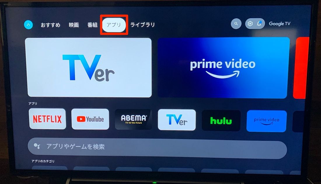 アプリストア