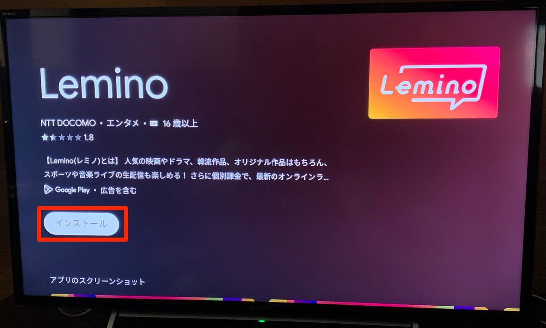 Leminoアプリをインストール
