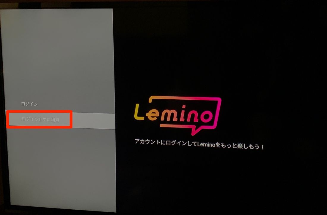 ログインせずに利用