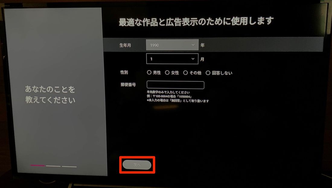 次へを押す