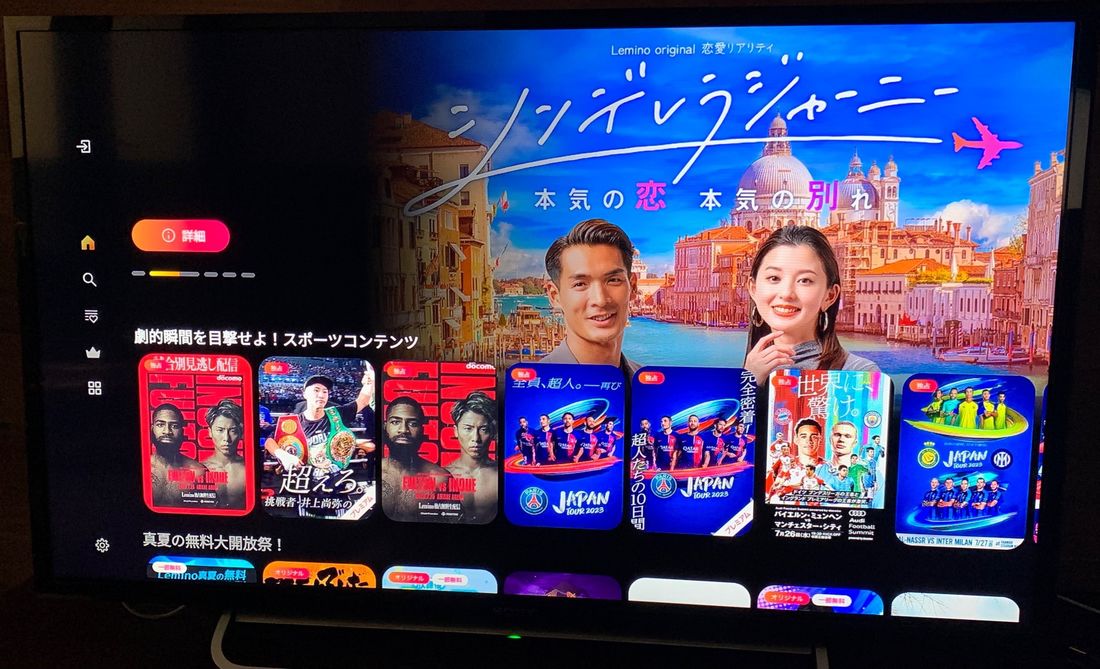 Leminoアプリのホーム画面